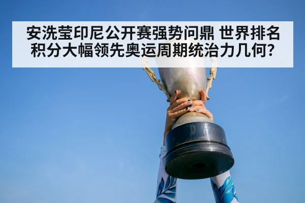An Se-young Indonesia Open champion